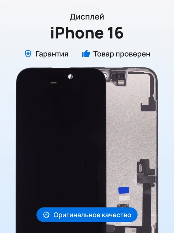 Дисплей для Apple iPhone 16 + тачскрин (черный) (JK) (Hard Oled) (площадка под IC)