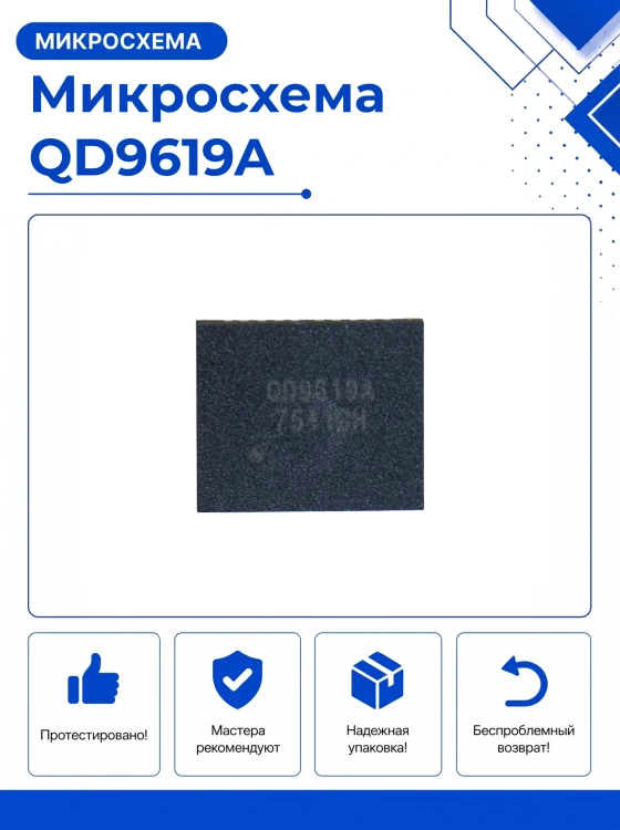 Микросхема QD9619A