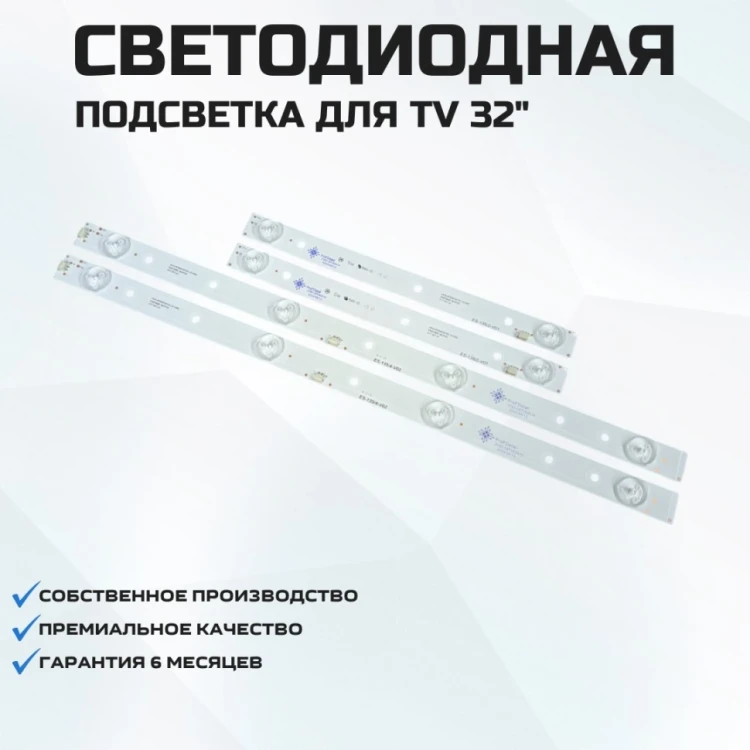 Подсветка для телевизора AKAI LEA-32P37P 2x4-377мм/2x2-211мм