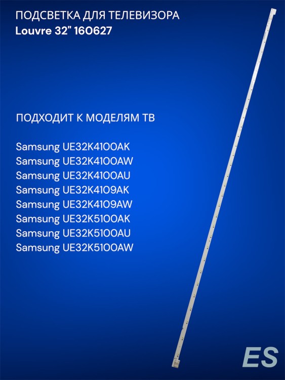 Подсветка для телевизора Samsung UE32K4100AK, UE32K4100AW, UE32K4100AU, UE32K4109AK, UE32K4109AW, Louvre 32" 160627