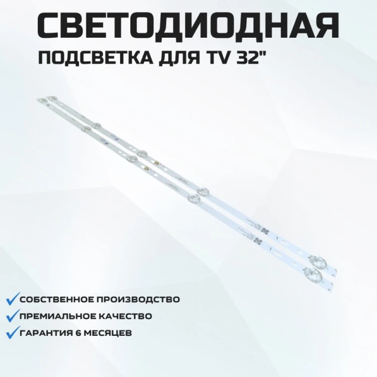 Подсветка для телевизора Erisson 32LEK81T2 2x5-564мм-6v