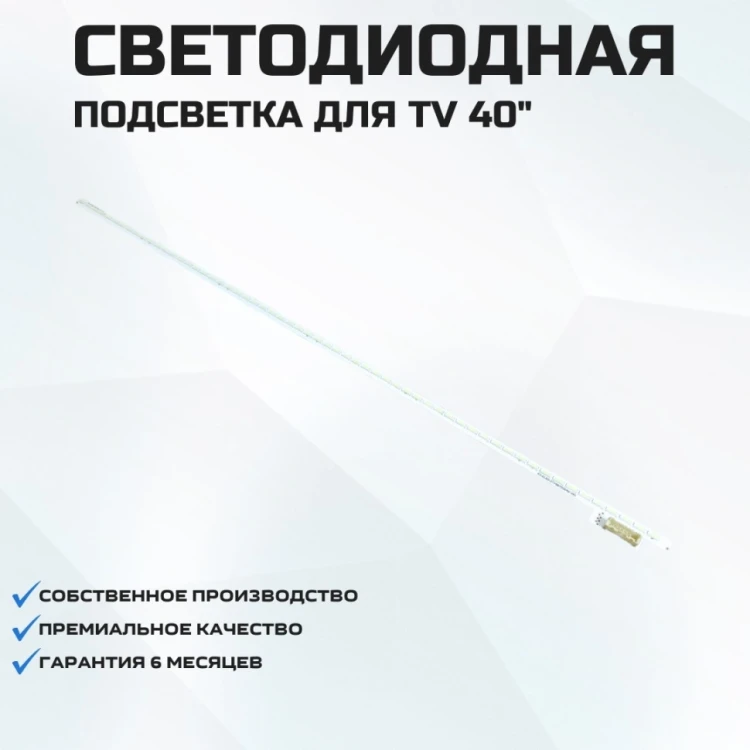 Подсветка для телевизора Toshiba 40L6353RK 1x60-512мм