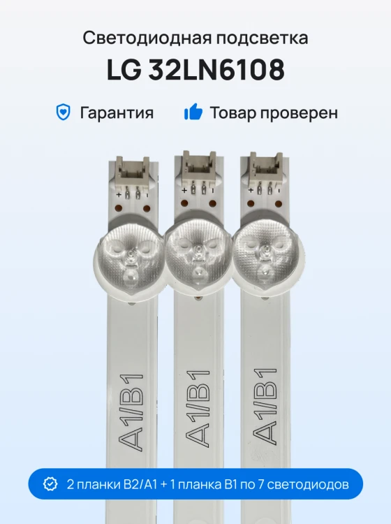 Подсветка для телевизора LG 32LN6108