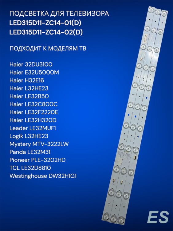 Подсветка для телевизора Haier 32DU3100, Leader LE32MUF1, Logik L32HE23, Mystery MTV-3222LW, Panda LE32M31, LED315D11-ZC14-01(D)