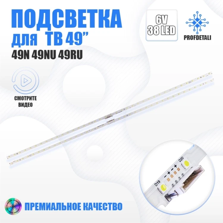 Подсветка для телевизора Samsung UE49N5570AU