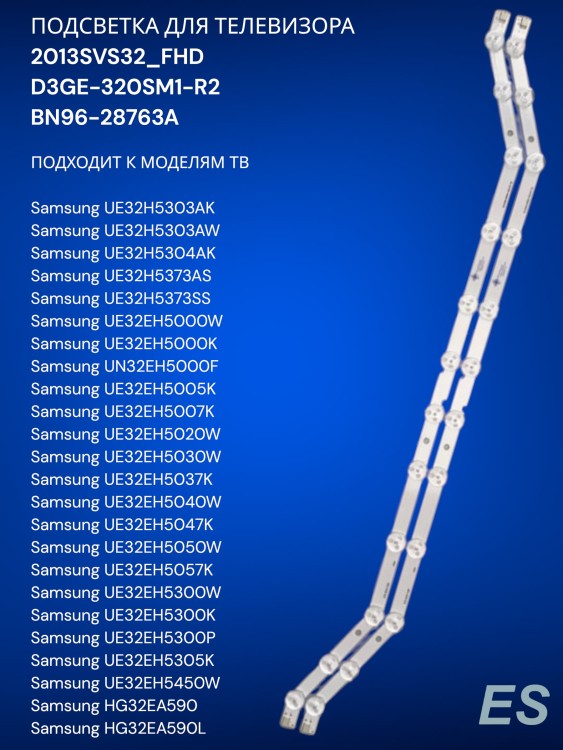 Подсветка для телевизора Samsung UE32H5303AK, UE32H5303AW, UE32H5304AK, BN96-28763A, LM41-00001S