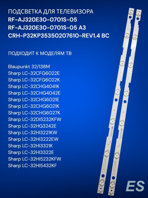 Подсветка для телевизора Sharp LC-32HI3221KW, Blaupunkt 32/138M, RF-AJ320E30-0701S-05, RF-AJ320E30-0701S-05 A3