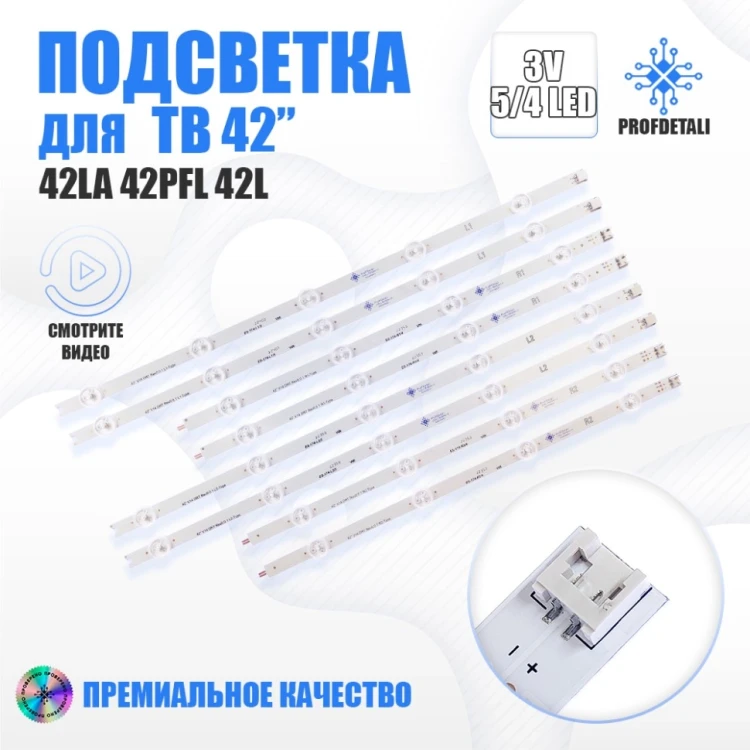 Подсветка для телевизора Toshiba 42L6453DB