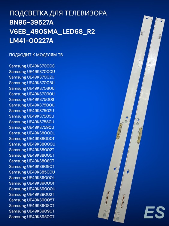Подсветка для телевизора  Samsung UE49KS7000S, UE49KS7000U, UE49KS7002U, UE49KS7005U, BN96-39527A, LM41-00227A