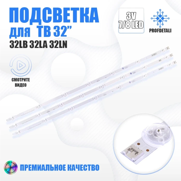 Подсветка для телевизора LG 32LN5403