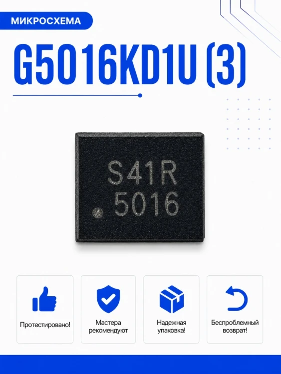Микросхема G5016KD1U