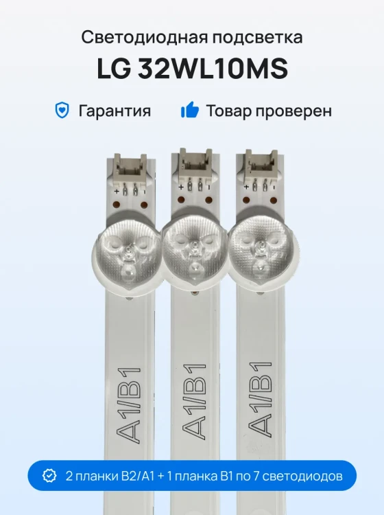 Подсветка для телевизора LG 32WL10MS