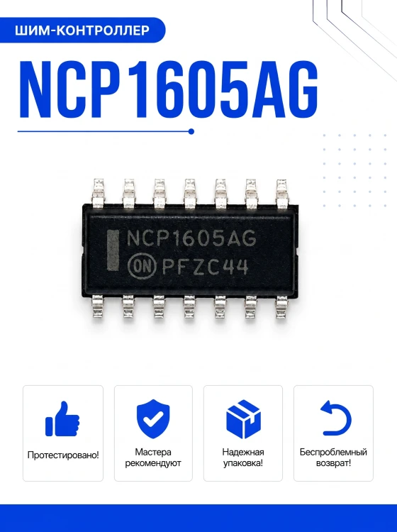 ШИМ-контроллер NCP1605AG