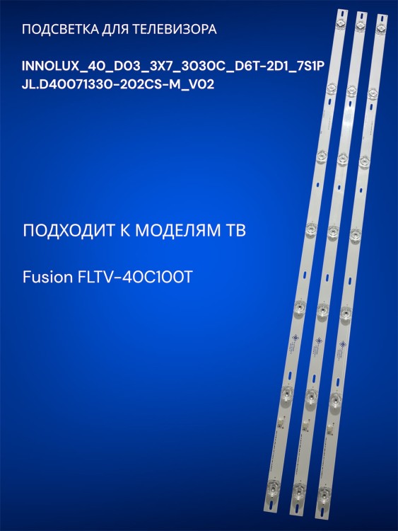 Подсветка для телевизора Fusion FLTV-40C100T, JL.D40071330-202CS-M_V02