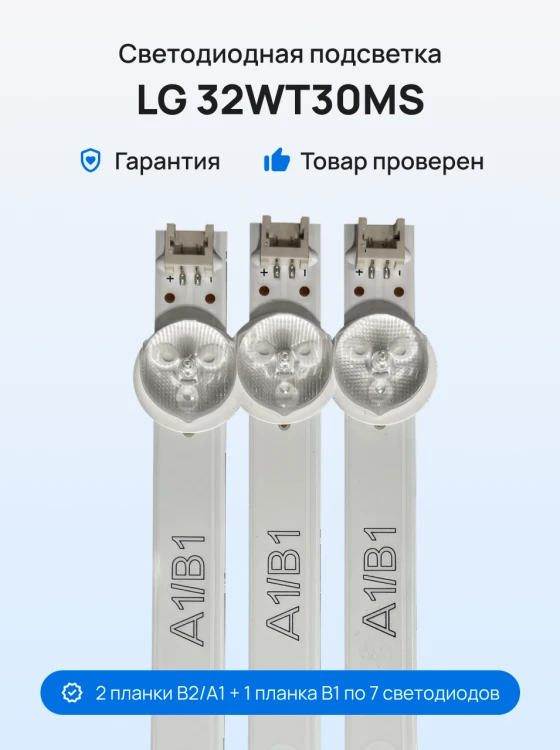 Подсветка для телевизора LG 32WT30MS