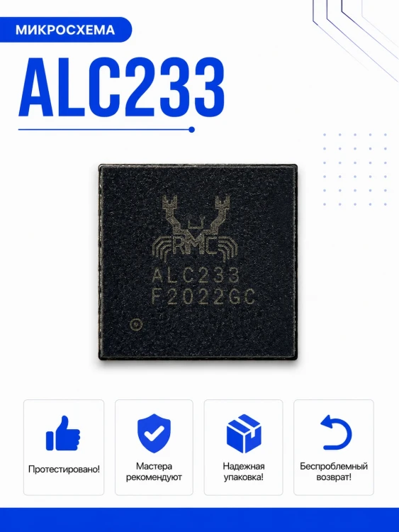 Микросхема ALC233