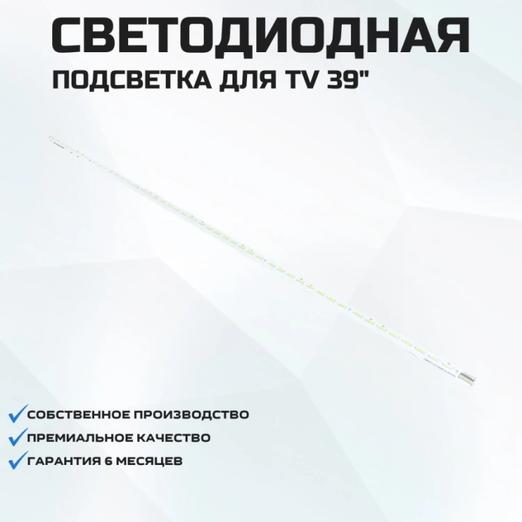 Подсветка для телевизора Xiahua LC-39KC70LE