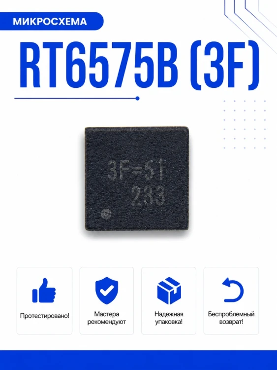 Микросхема RT6575B (3F)
