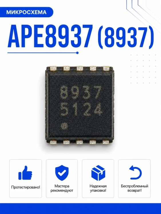 Микросхема APE8937 (8937)