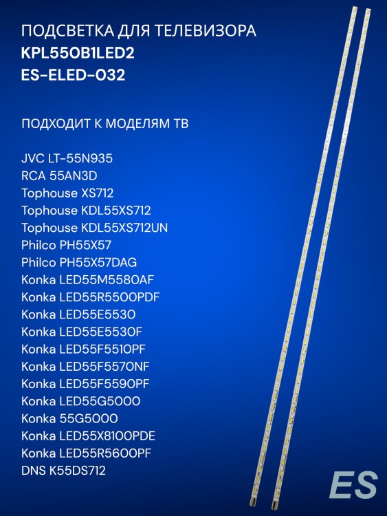 Подсветка для телевизора JVC LT-55N935, Tophouse KDL55XS712UN, Philco PH55X57, Konka LED55M5580AF, DNS K55DS712, KPL550B1LED2, ES-ELED-032
