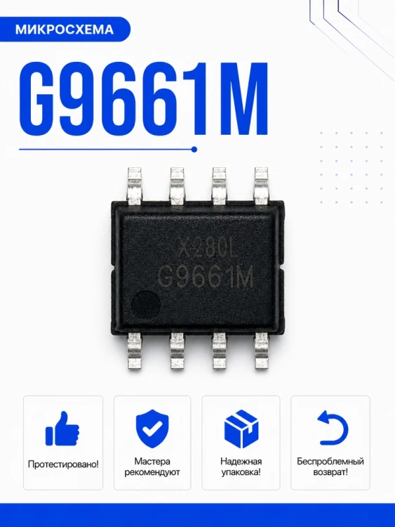 Микросхема G9661M
