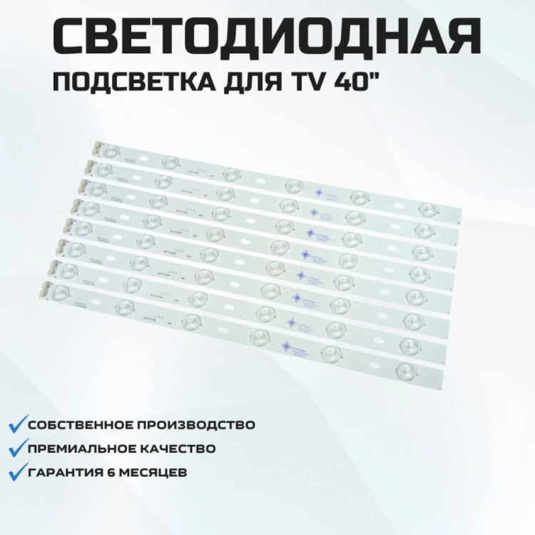 Подсветка для телевизора TCL 40F2370-6EA 8x6-400мм-6v