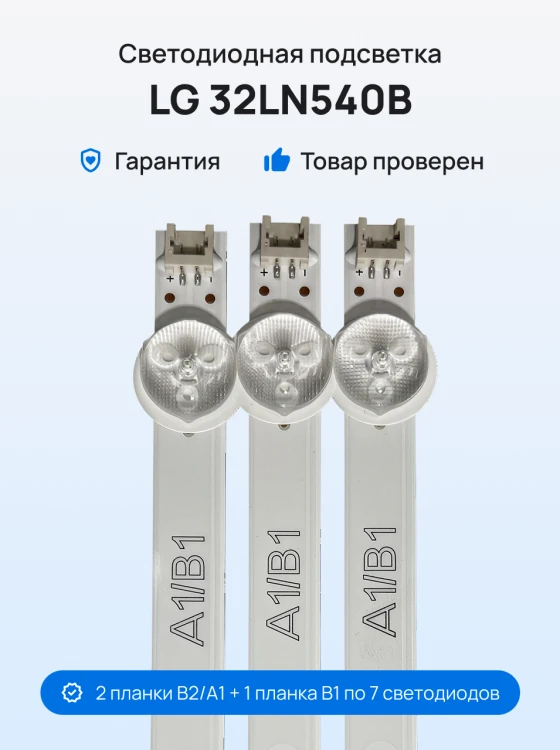 Подсветка для телевизора LG 32LN540B