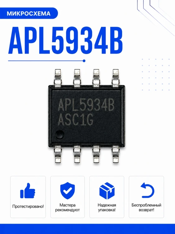 Микросхема APL5934B