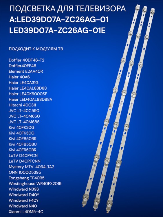 Подсветка для телевизора Doffler 40DF46-T2, Element E2AA40R, Haier 40A6, Hitachi 40C311, LED39D07A-ZC26AG-01E