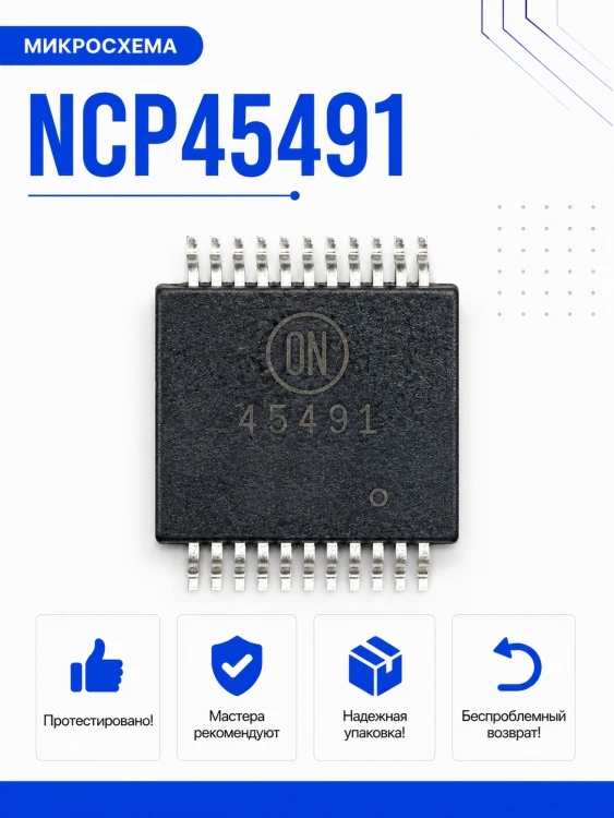 Микросхема NCP45491
