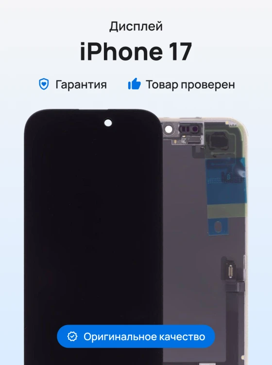 Дисплей для Apple iPhone 17 (SIM + eSIM) / iPhone 17 (eSIM) + тачскрин + ALS шлейф (черный) (ORIG100) (SP)