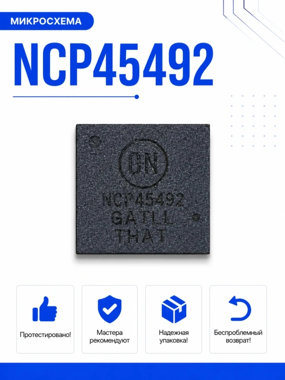 Микросхема NCP45492