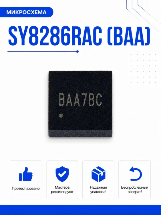 Микросхема SY8286RAC (BAA)