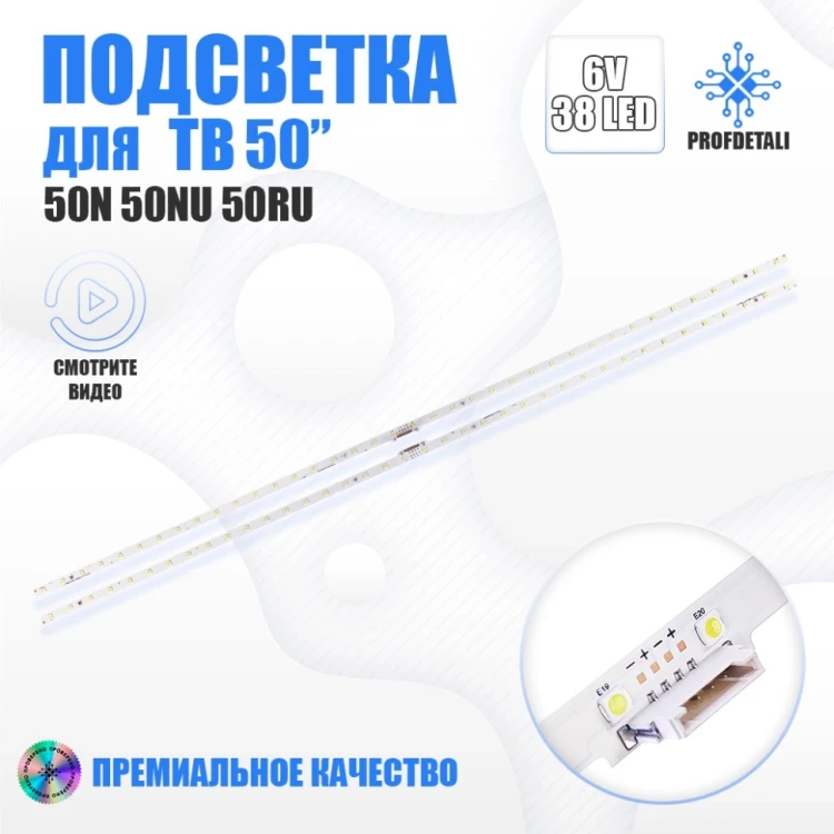 Подсветка для телевизора Samsung UE50N5500AU
