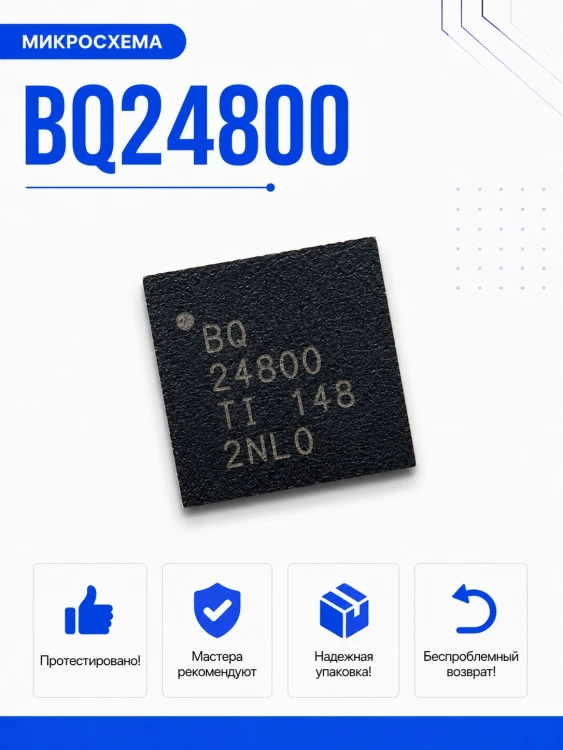 Микросхема BQ24800