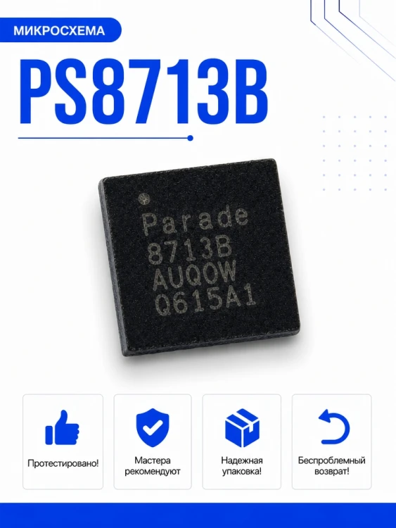 Микросхема PS8713B (Parade)