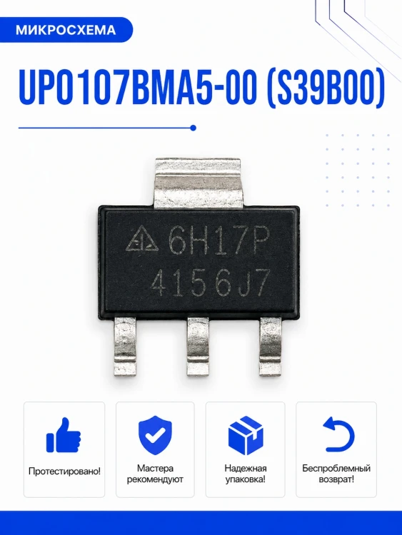 Микросхема UP0107BMA5-00 (S39B00)