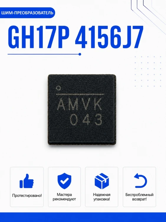 Микросхема GH17P 4156J7