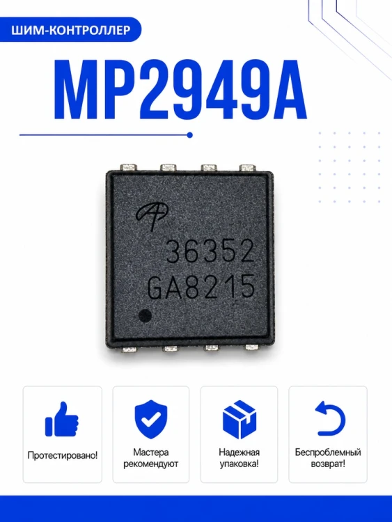 Микросхема MP2949A