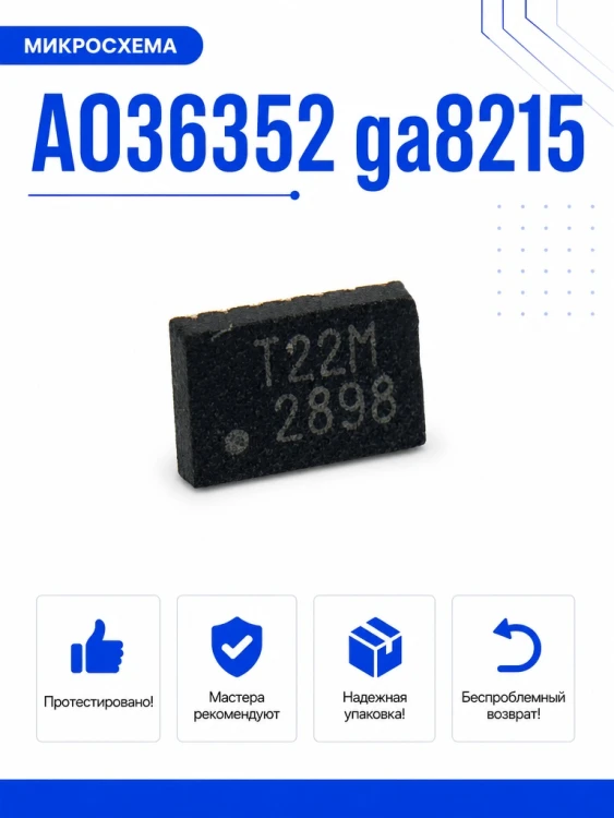 Микросхема AO36352 GA8215