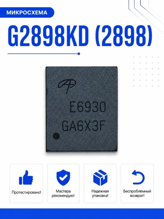Микросхема G2898KD (2898)