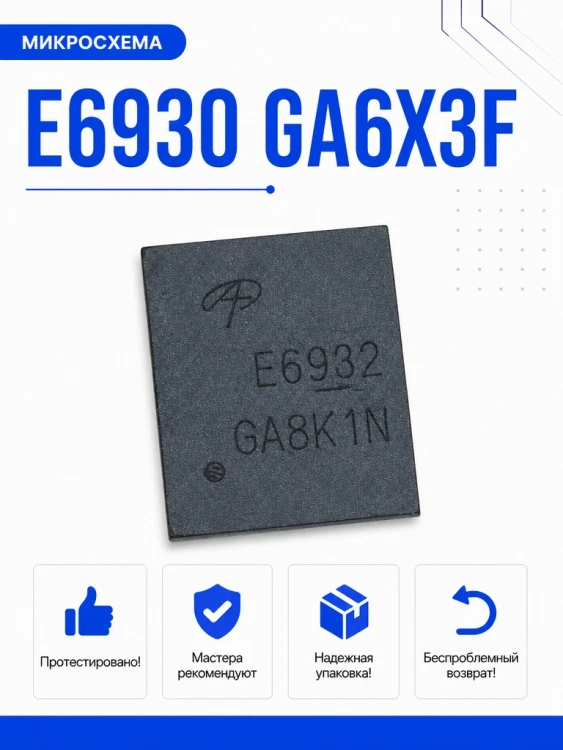 Микросхема E6930 (GA6X3F)