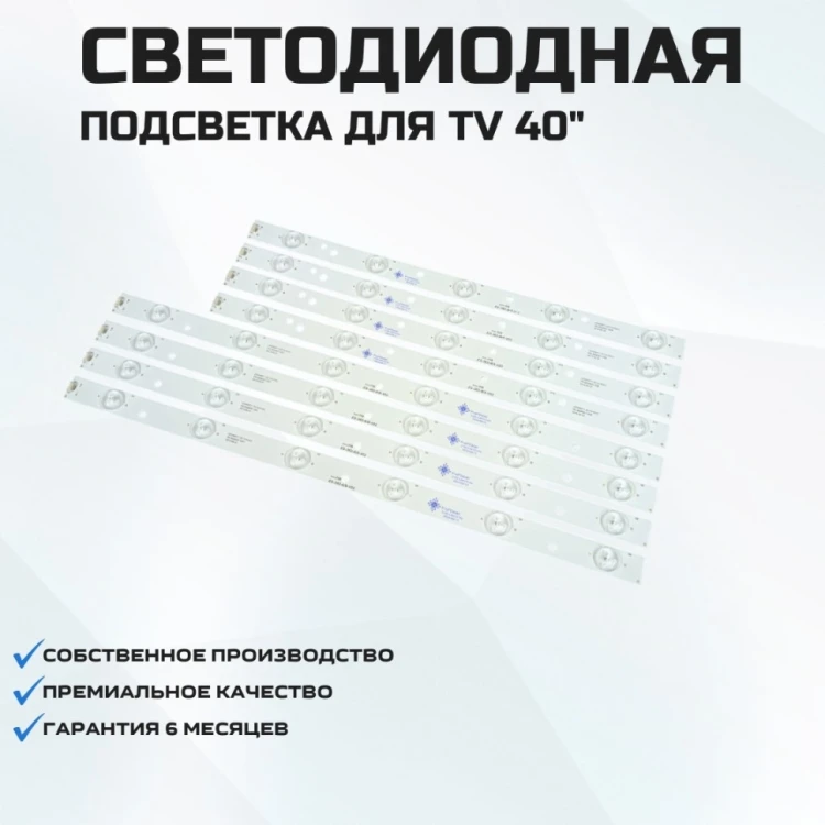 Подсветка для телевизора JVC LT-40M645 4x6-632мм/4x5-357мм