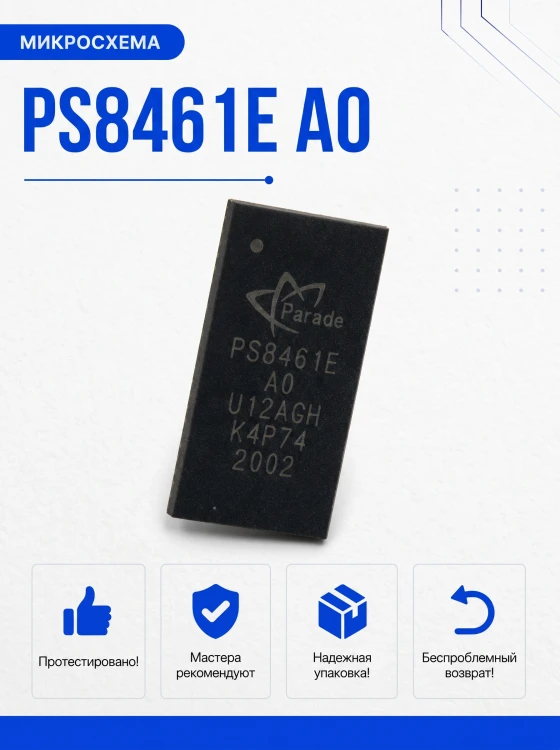 Микросхема PS8461E A0
