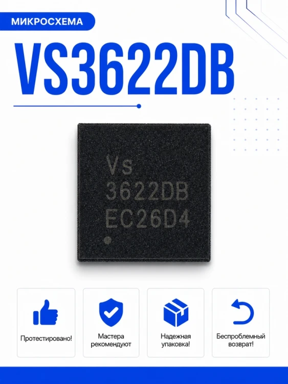 Микросхема VS3622DB