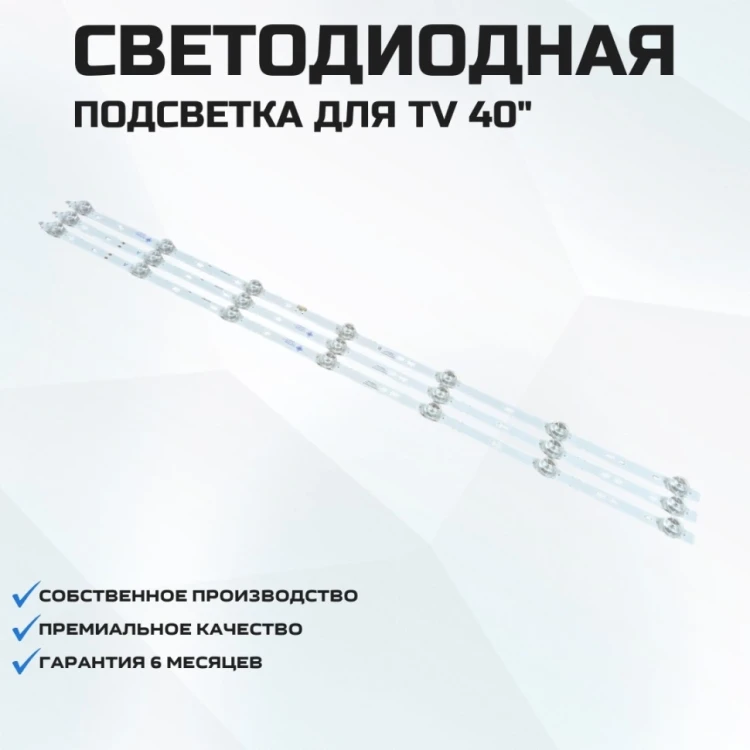 Подсветка для телевизора JVC LT-40M685 3x7-A/B-705мм