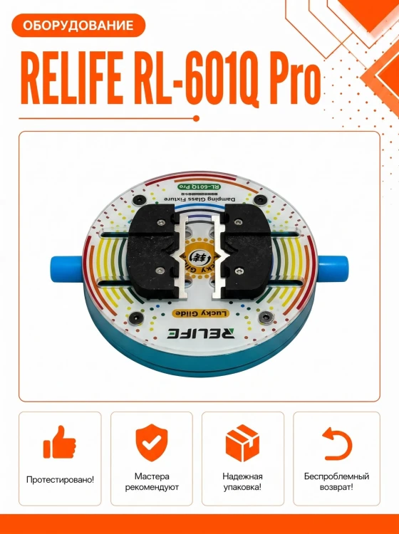 Держатель плат RELIFE RL-601Q Pro