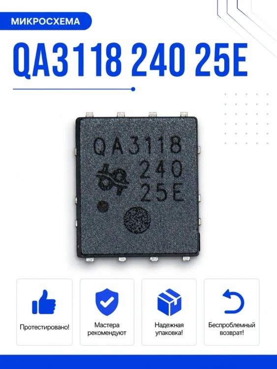 Микросхема QA3118 (240 25E)