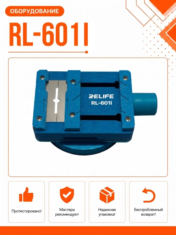 Держатель плат RELIFE RL-601l mini
