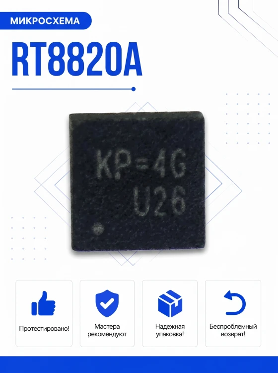 Микросхема RT8820A